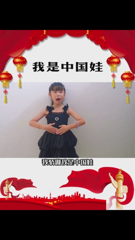 我骄傲,我是中国娃