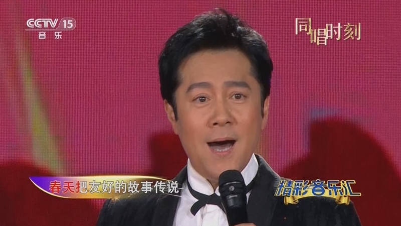 [精彩音乐汇]歌曲《同一首歌》 演唱:蔡国庆