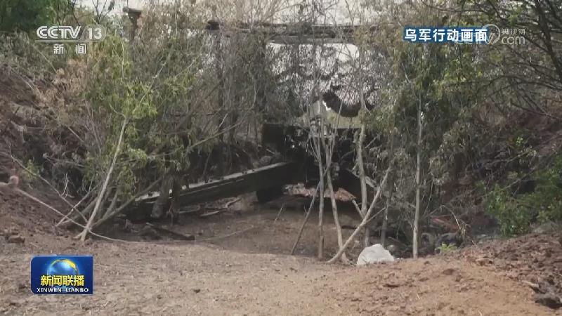 俄称打击乌军电子情报中心 乌称在多个方向发起攻势