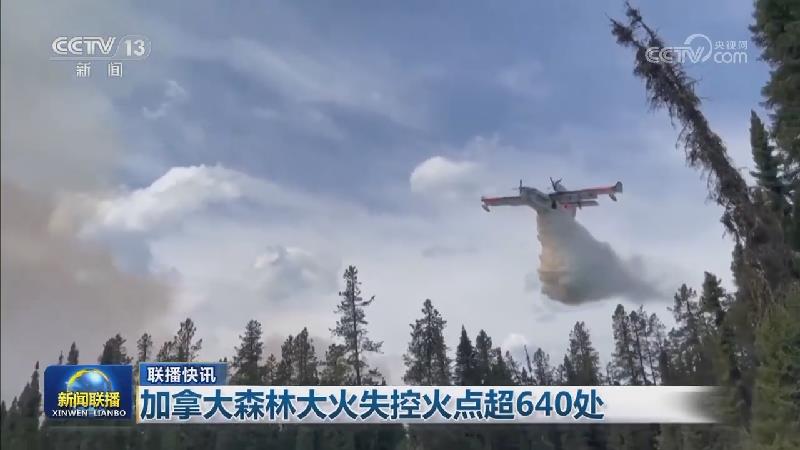 国际联播快讯