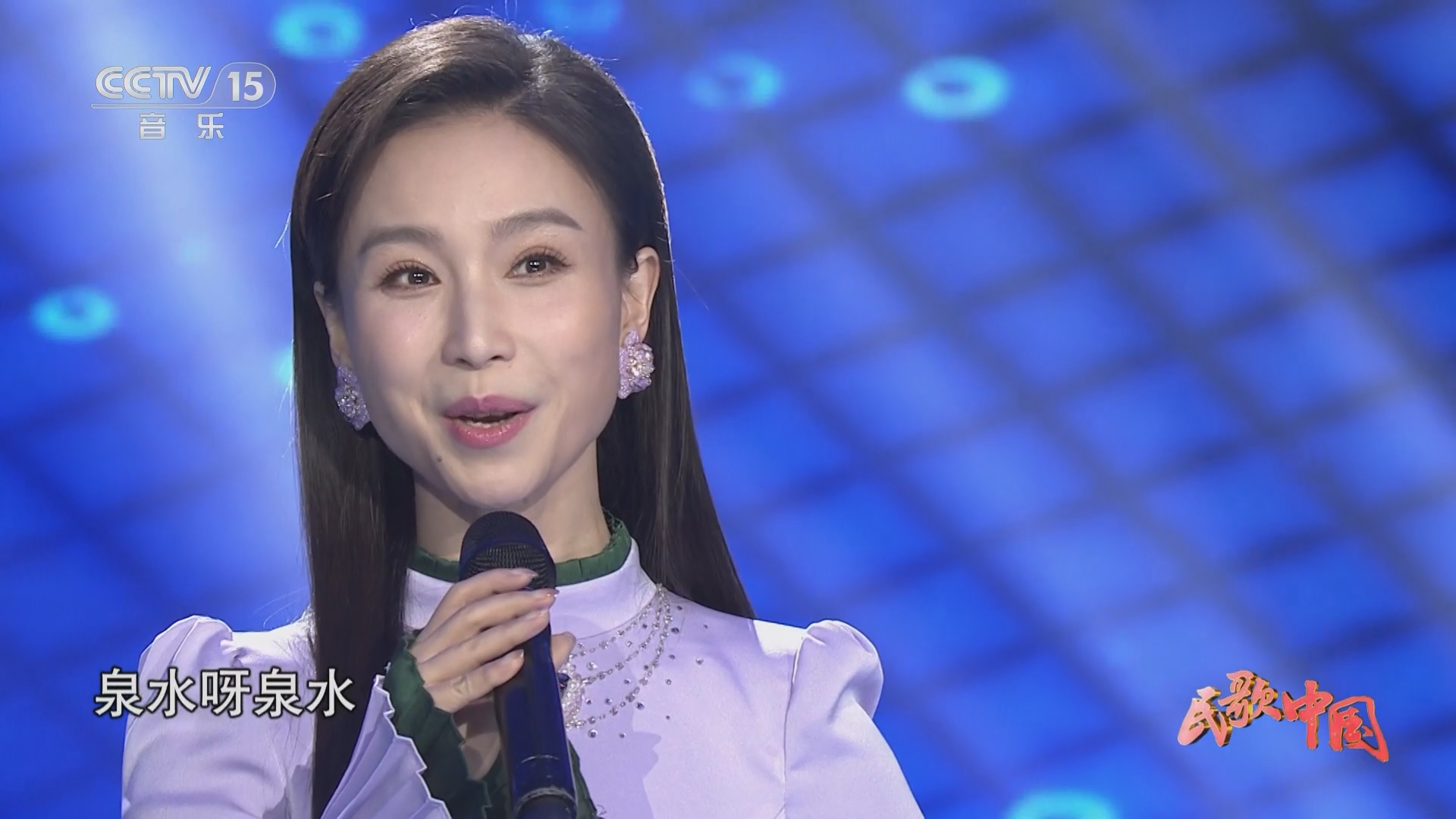 民歌中国]歌曲《泉水叮咚响》 演唱：李琳