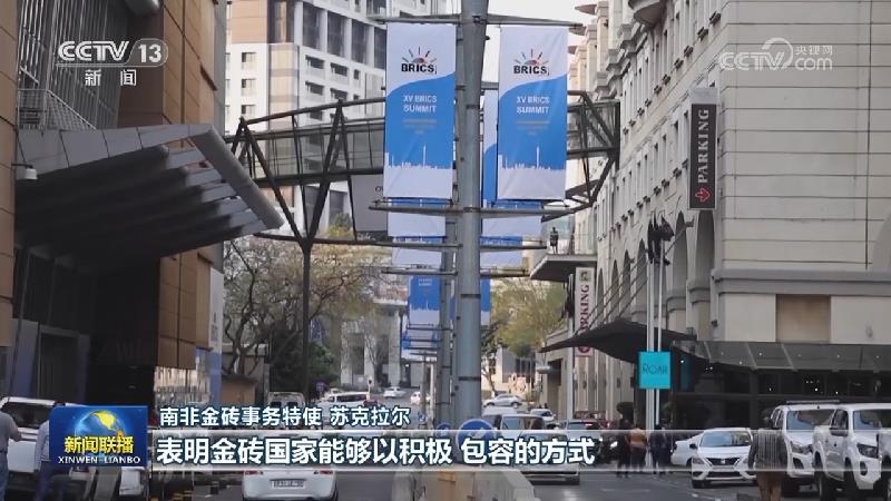 多国人士期待习近平主席出席金砖国家领导人第十五次会晤并对南非进行国事访问