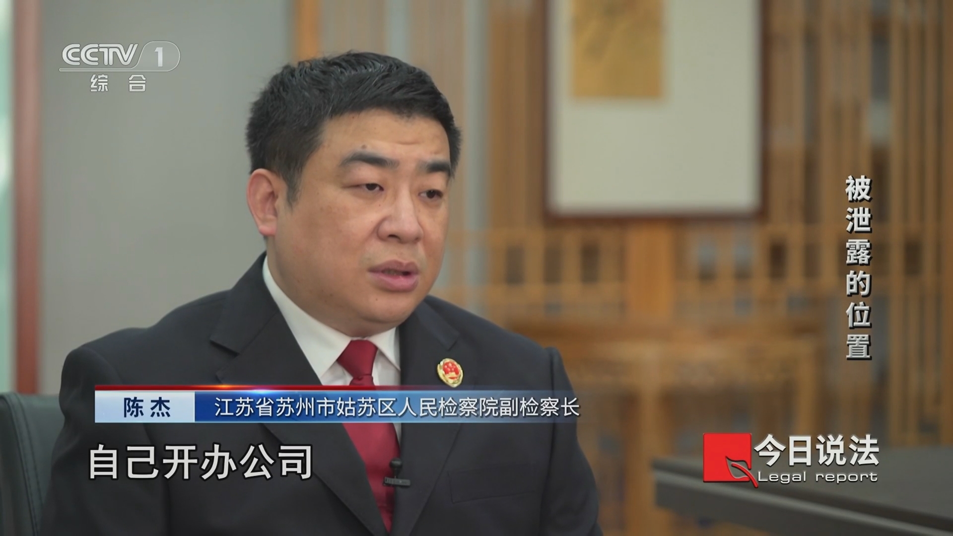 《今日说法》 20230905 被泄露的位置