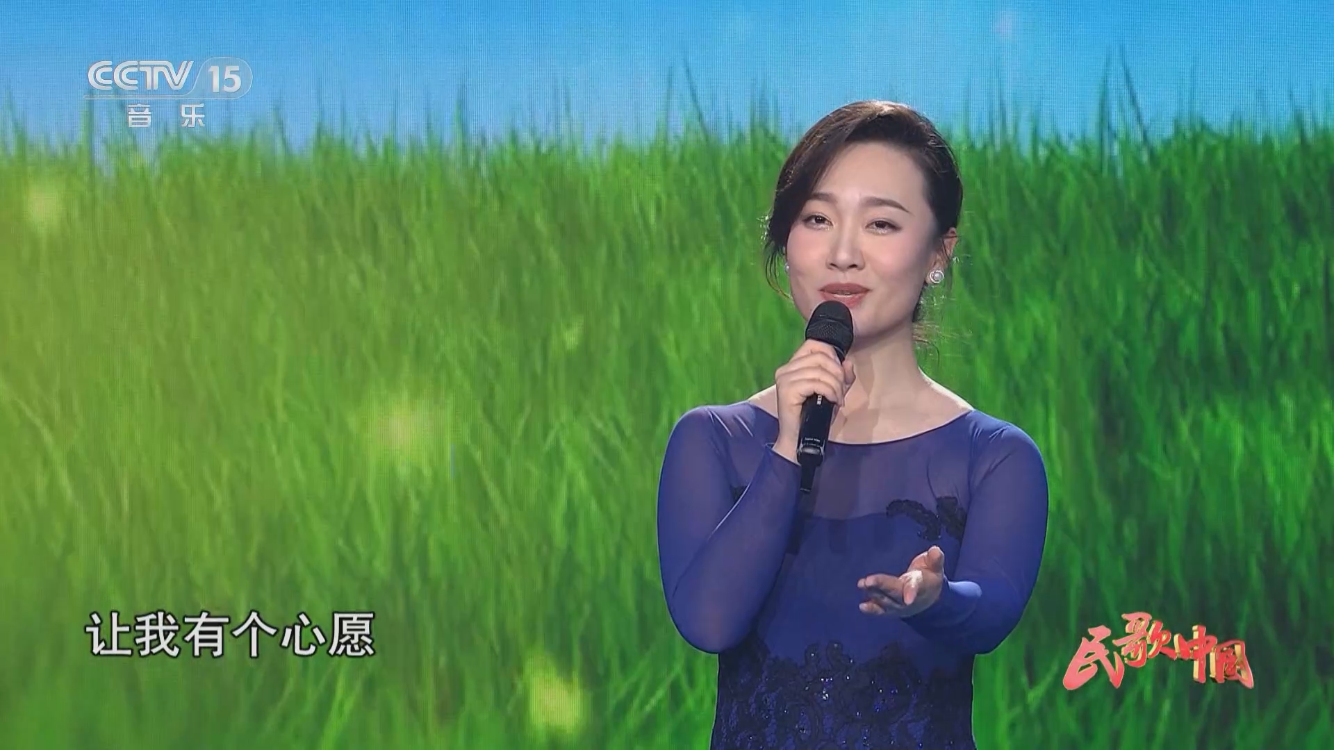 [民歌中国]歌曲《陪你一起看草原》 演唱:杨燕婷