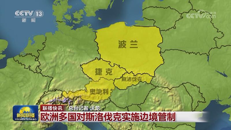 国际联播快讯