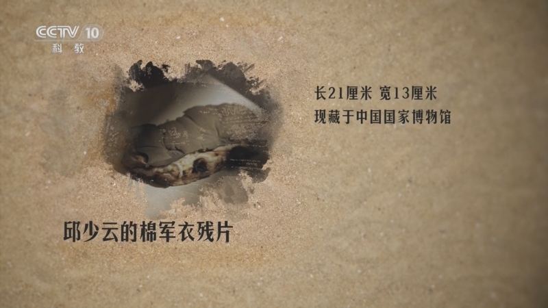 [红色烙印—革命文物的故事第二季]最后的心跳:邱少云的棉军衣残片