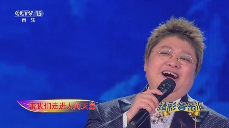 [精彩音乐汇]歌曲《天路》 演唱:韩红