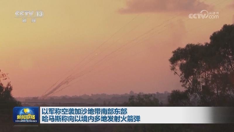 本轮巴以冲突已致双方超4200人死亡
