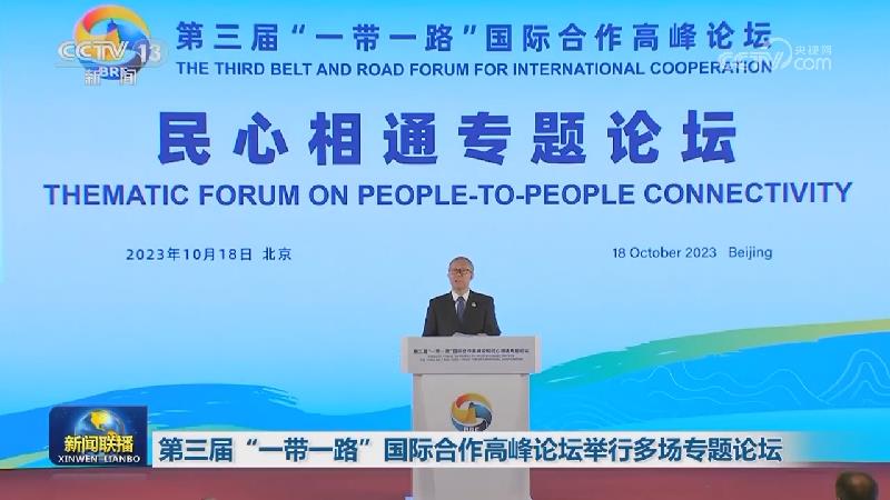 第三届“一带一路”国际合作高峰论坛举行多场专题论坛