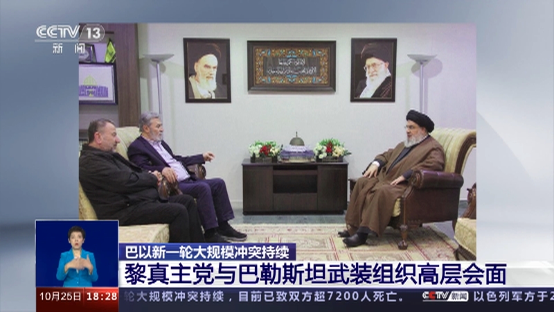 [共同关注]巴以新一轮大规模冲突持续 黎真主党与巴勒斯坦武装组织