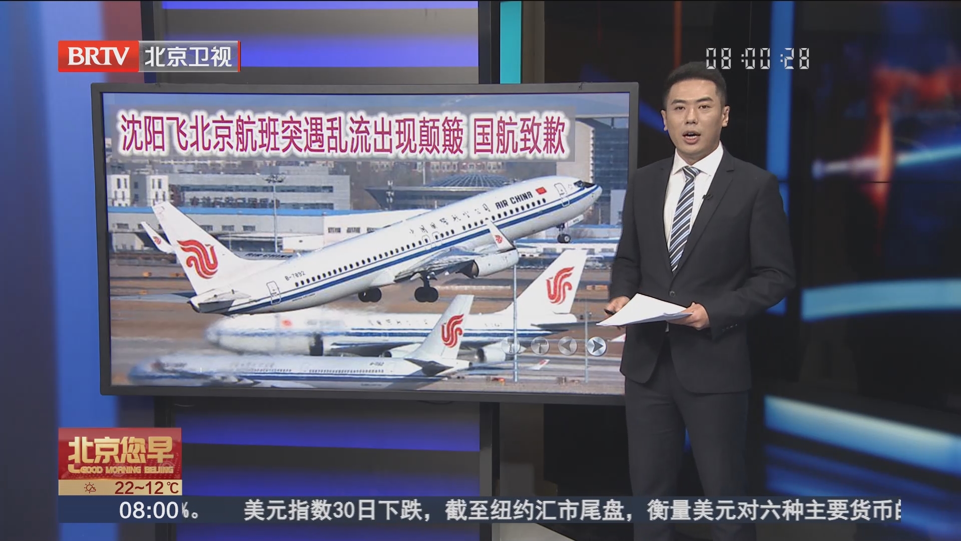 北京您早]沈阳飞北京航班突遇乱流出现颠簸国航致歉_新闻频道_央视网(cctv.com)