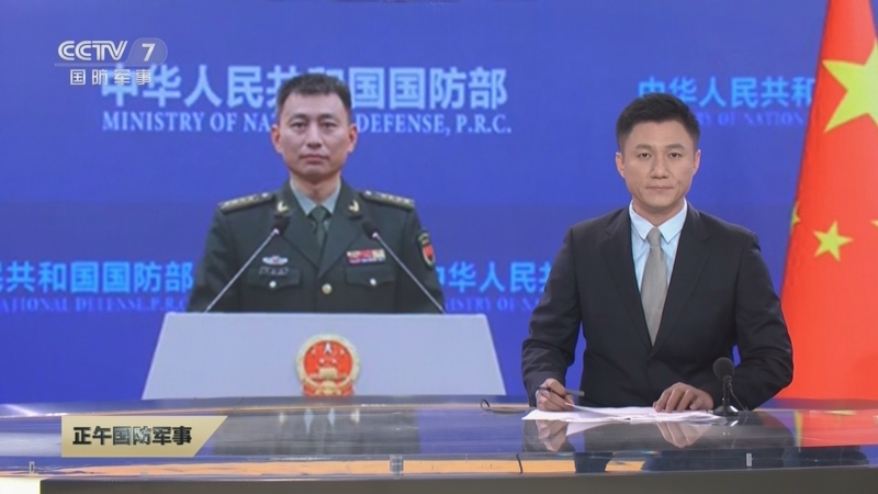 [正午国防军事]国防部新闻发言人张晓刚 就加拿大舰载直升机挑衅答