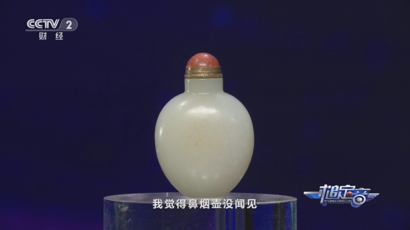 一槌定音]清代和田玉鼻烟壶