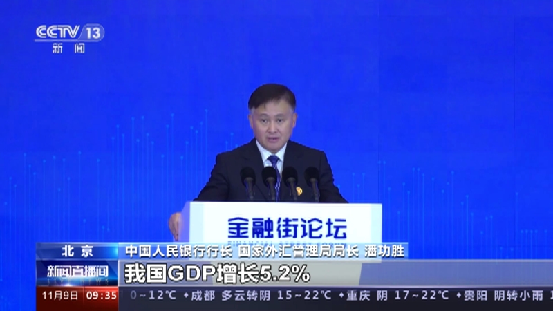 [新闻直播间]2023金融街论坛年会·潘功胜 全年gdp增长5%预期目标有望