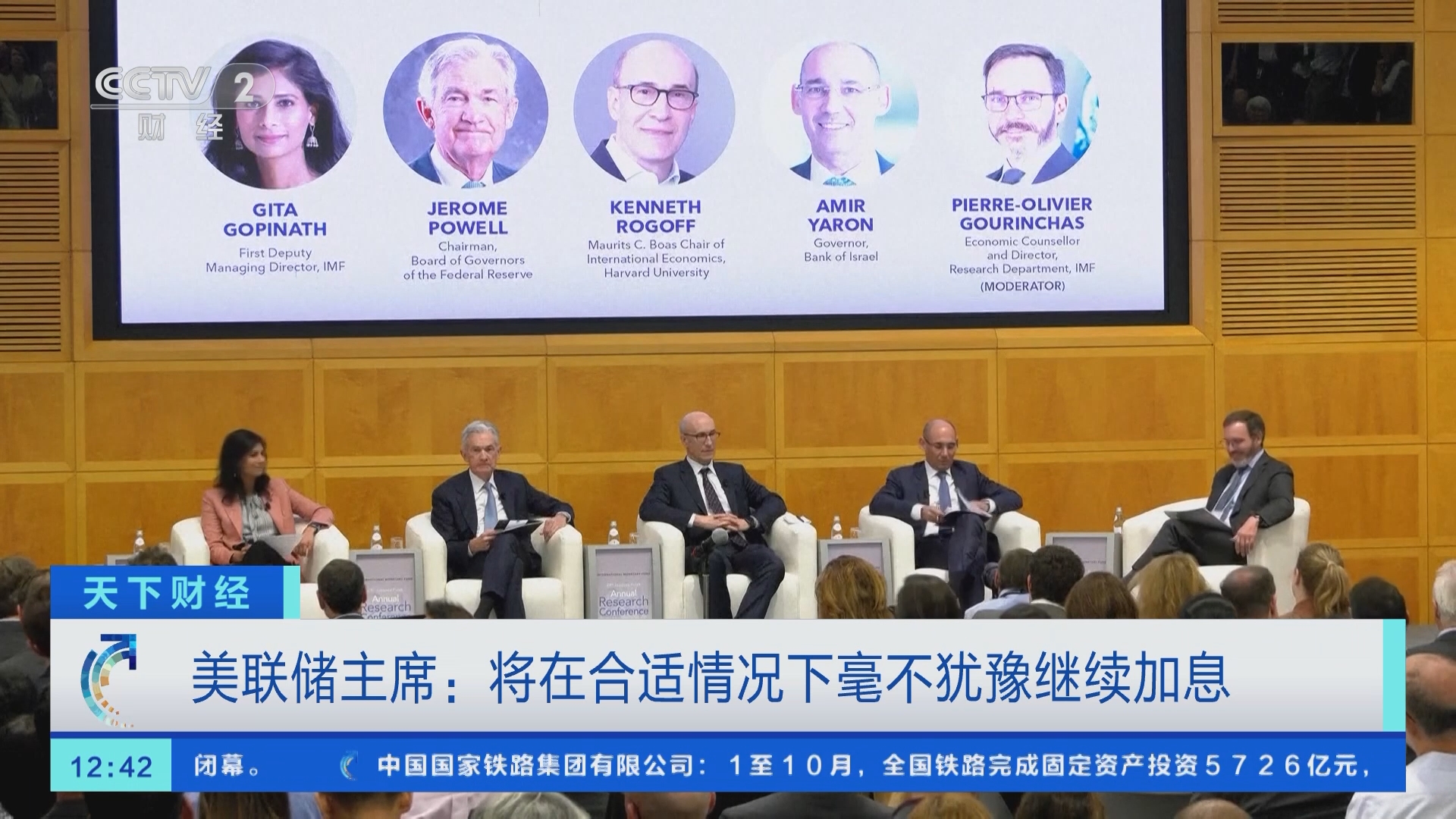 天下财经]美联储主席：将在合适情况下毫不犹豫继续加息