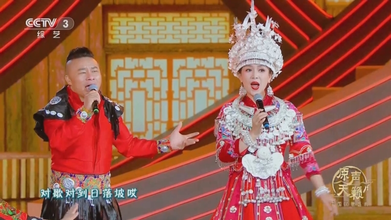 [原声天籁——中国民歌盛典]《对歌对到日落坡》 演唱:蝶当久 杨一方