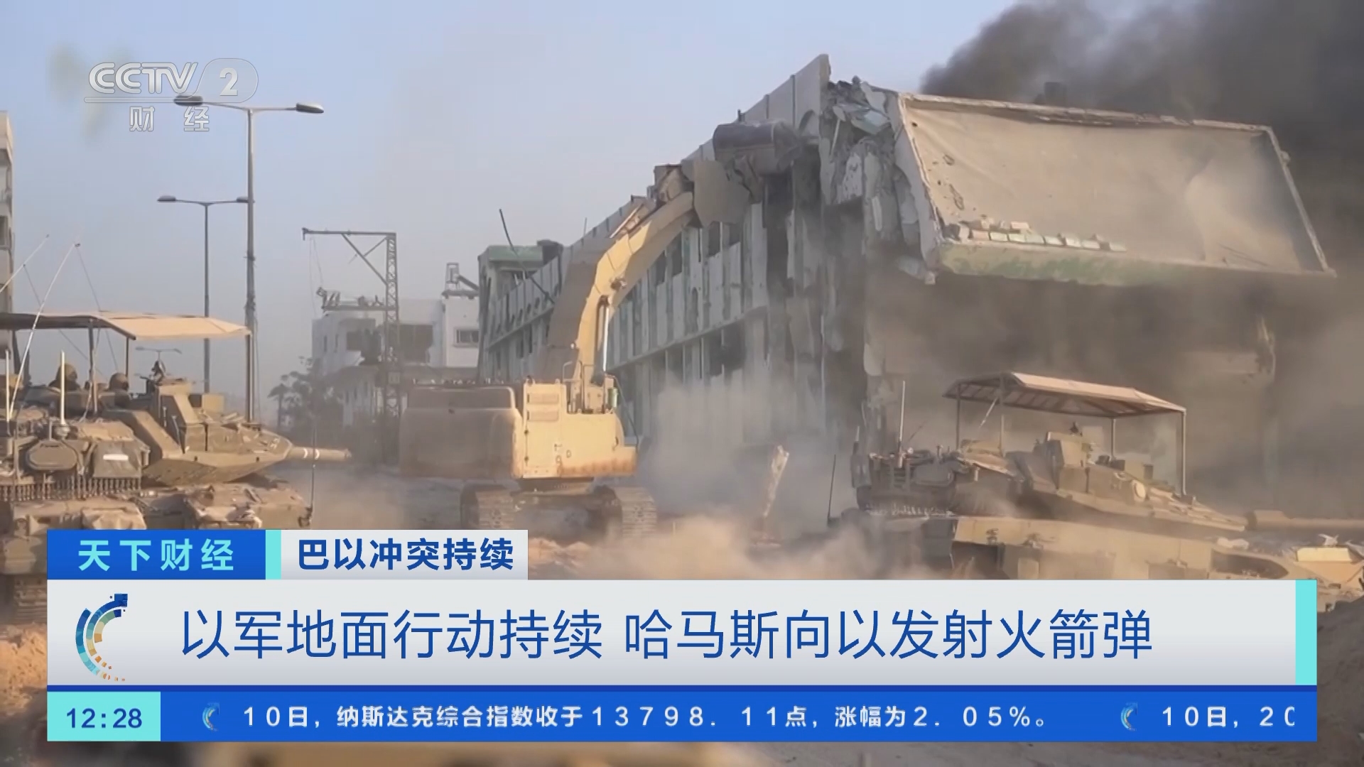 [天下财经]巴以冲突持续 以军地面行动持续 哈马斯向以发射火箭弹