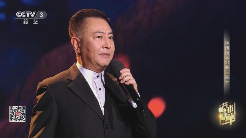 [我的艺术清单]诗朗诵《出塞二首》 朗诵:任志宏