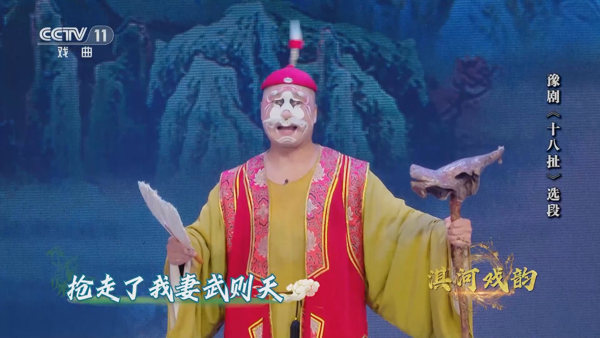 [角儿来了]豫剧《十八扯》选段 表演:王光勇