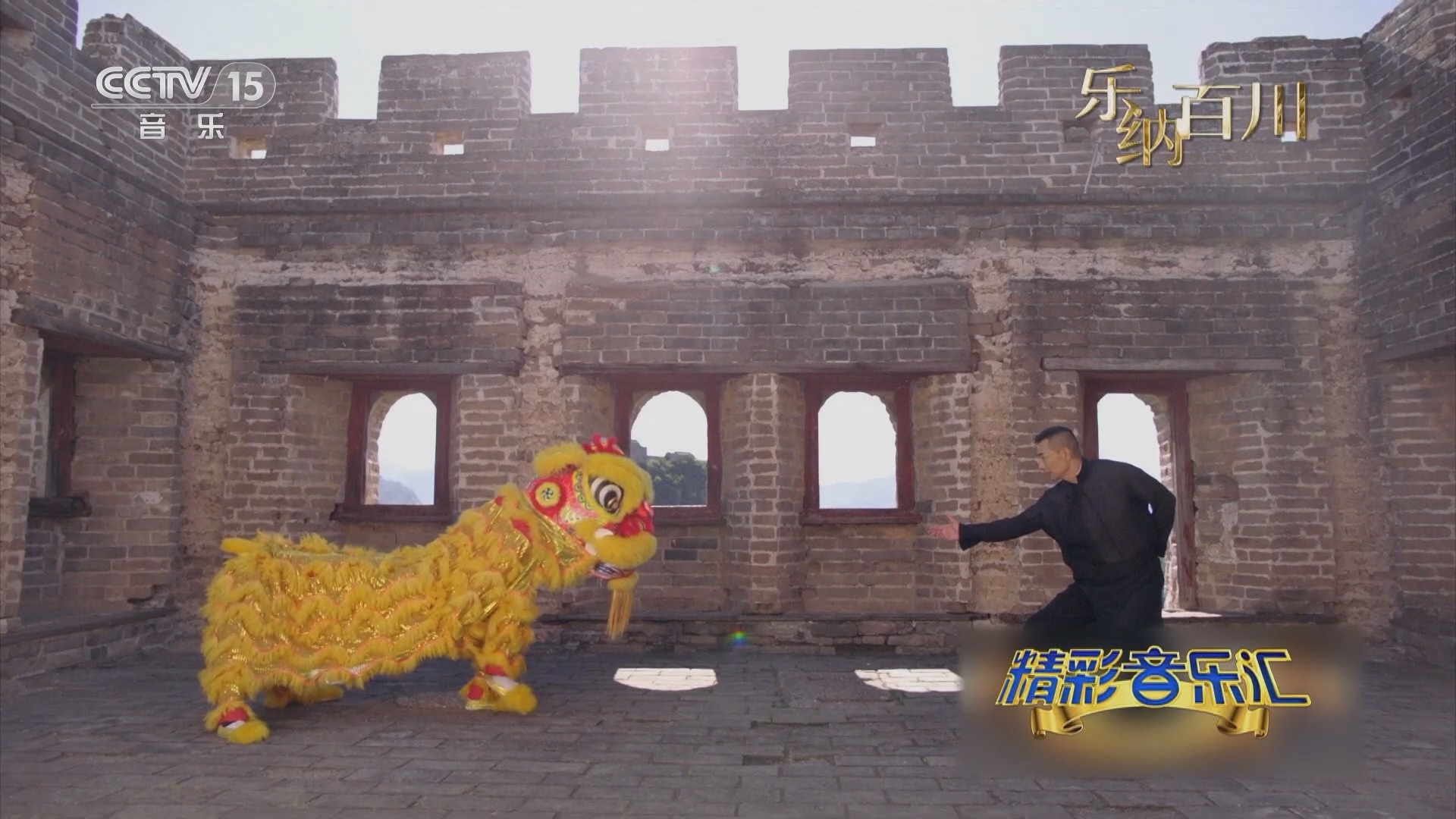 精彩音乐汇]《凌云壮志》 表演：赵文卓张含亮