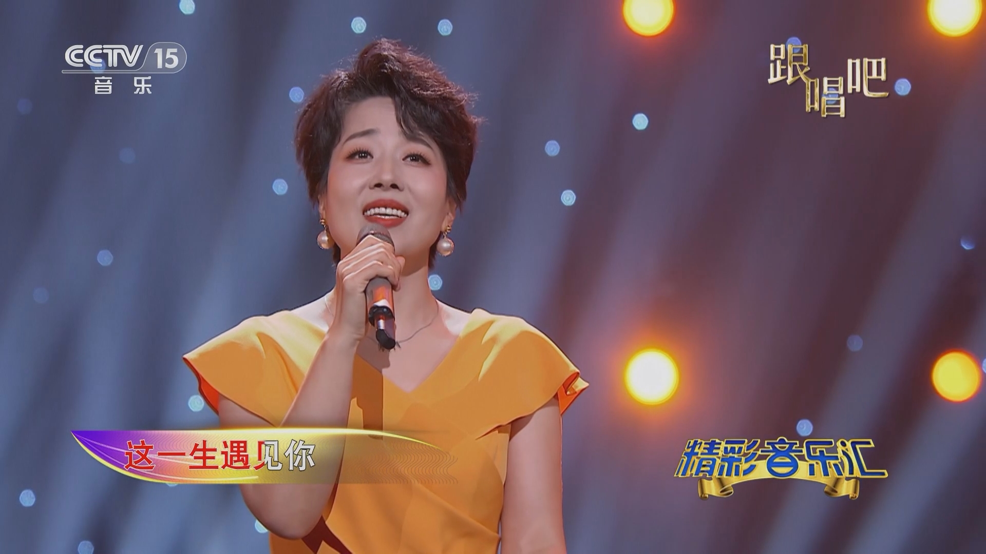 精彩音乐汇]歌曲《一路上有你》 演唱：朱韬