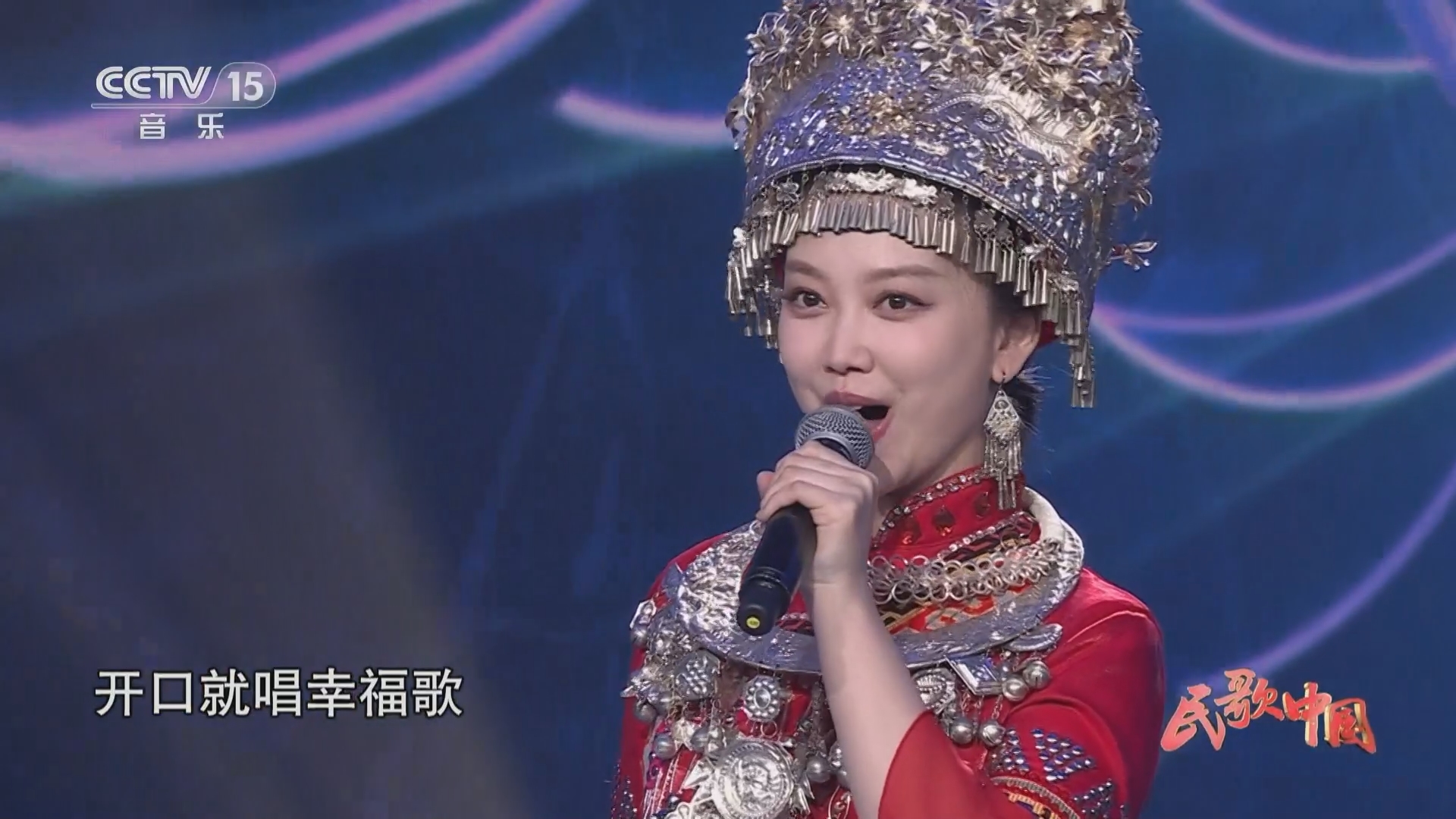 [民歌中国]湖北民歌《幸福歌》 演唱:彭媛