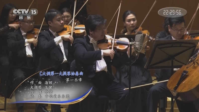 《c大调第一大提琴协奏曲》第一乐章 作曲:海顿 大提琴:王健 指挥
