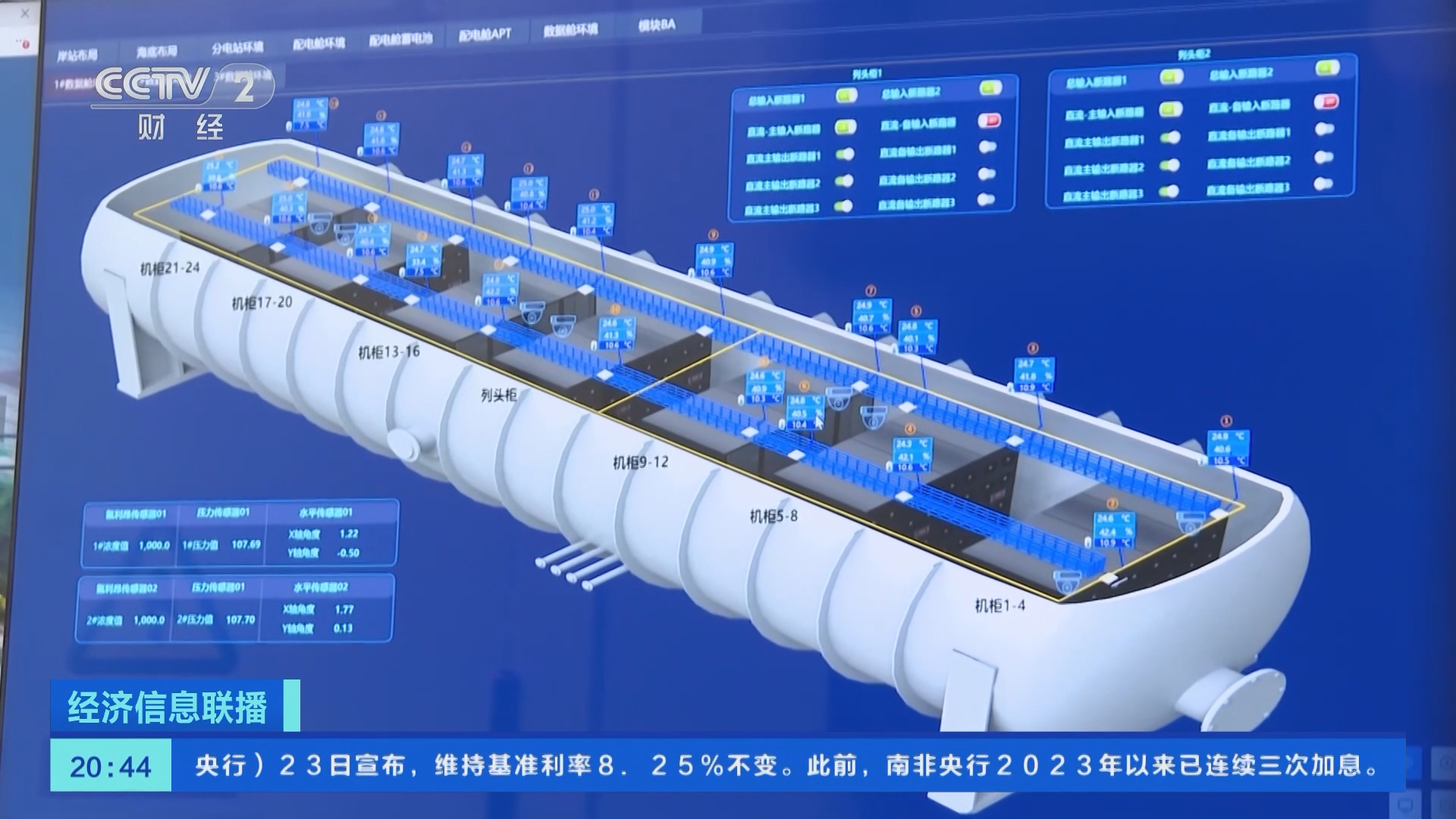 特技飞行00:02:122023-11-24经济信息联播[经济信息联播]海底数据中心