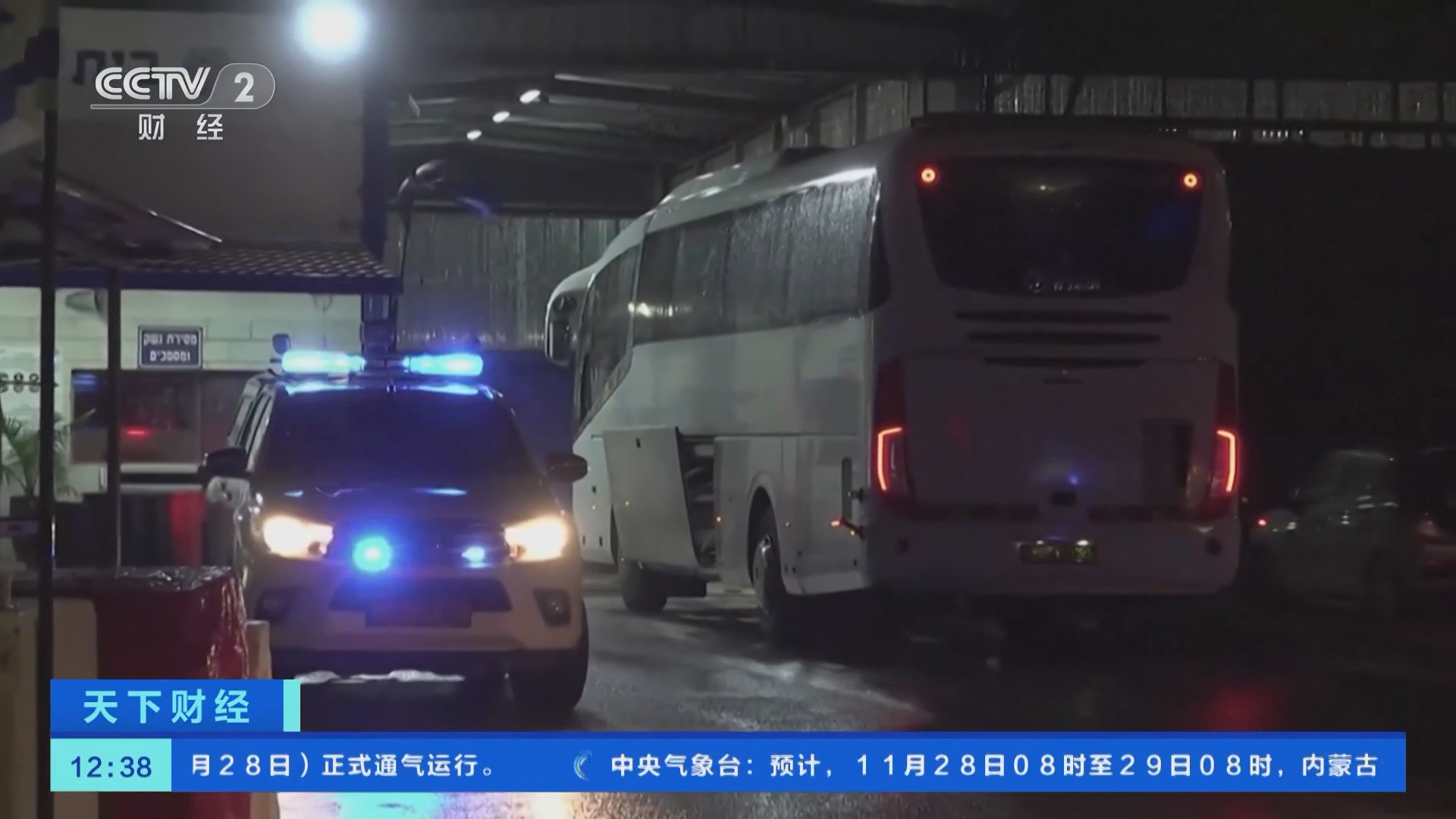 天下财经]哈马斯和以色列进行第四批被扣押人员交换