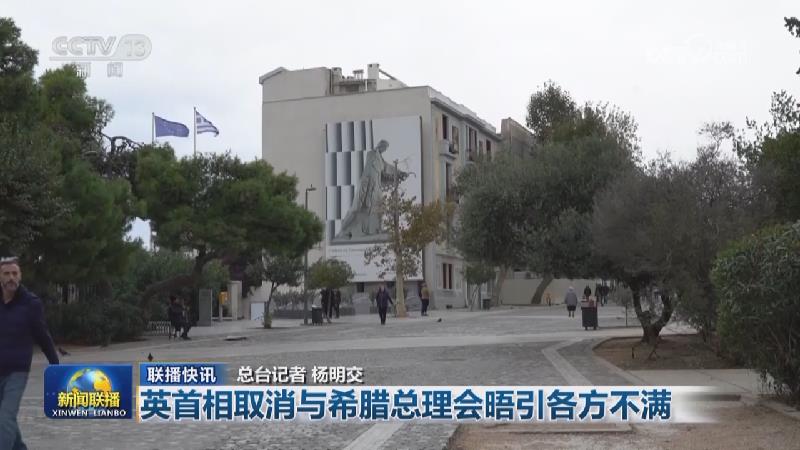 国际联播快讯