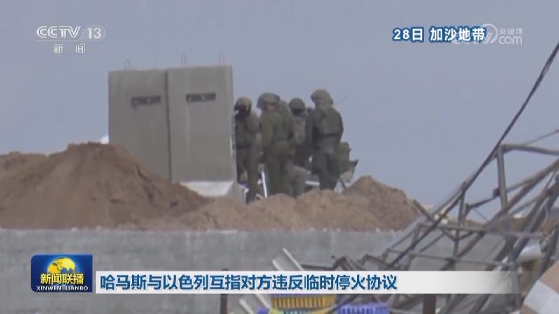 哈马斯和以色列完成第五批被扣押人员交换
