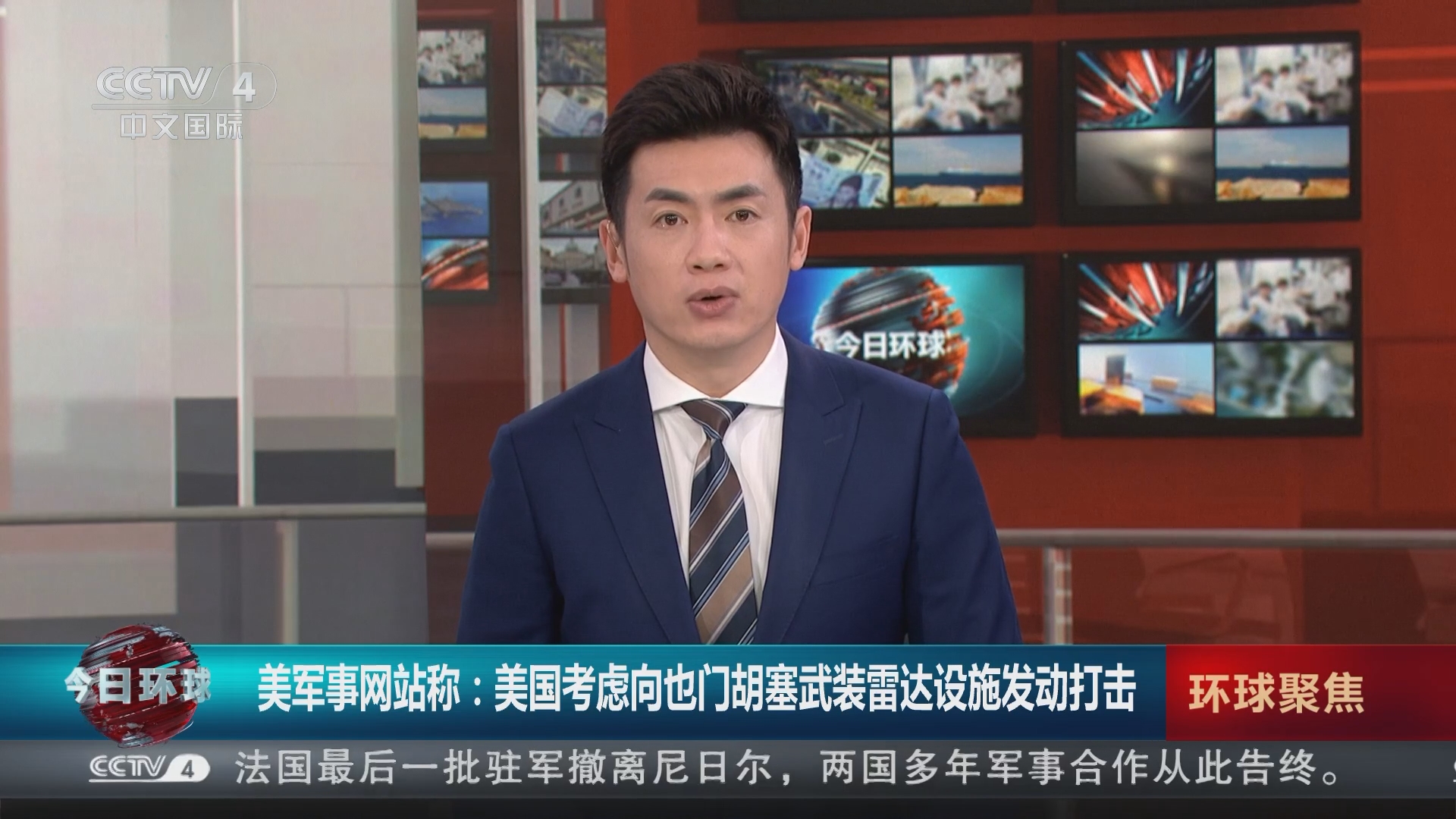 今日环球]美军事网站称：美国考虑向也门胡塞武装雷达设施发动打击