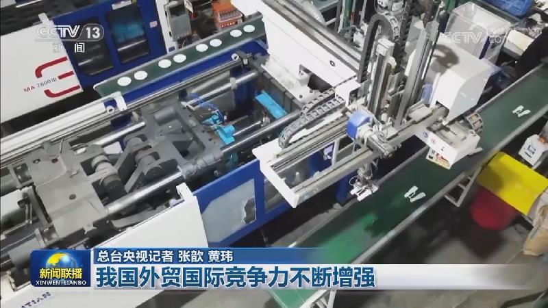 我国外贸国际竞争力不断增强