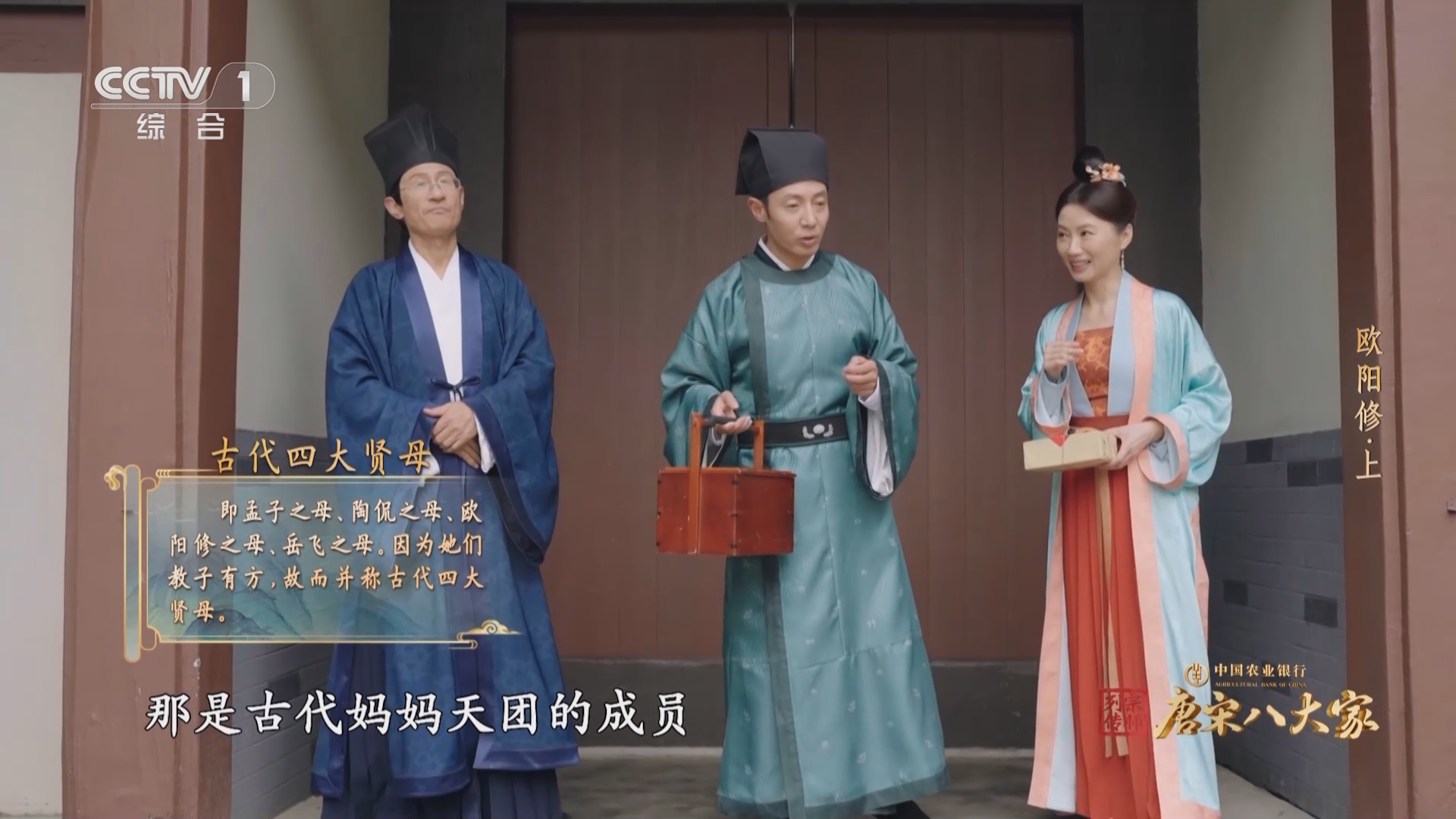 宗师列传·唐宋八大家》 20231208 欧阳修·上