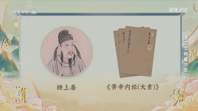 健康之路]透过文物看中医1 清代·《黄帝内经（太素）》