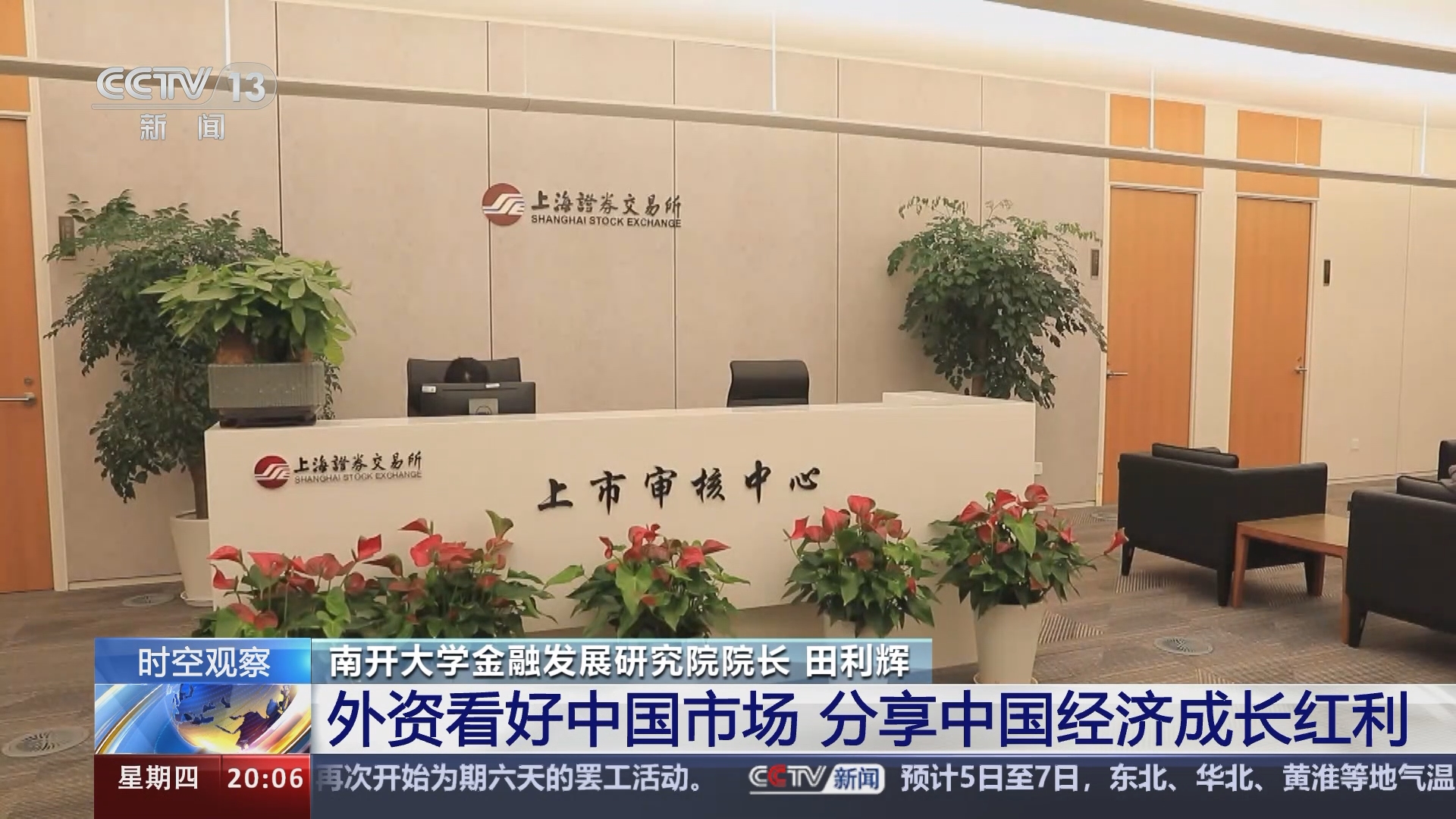 东方时空]外资连拿“通行证” 如何加速“引进来”？ 外资连拿“通行证” 透露怎样的信号？