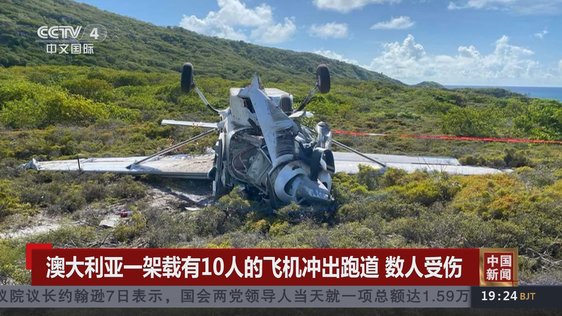 中国新闻]澳大利亚一架载有10人的飞机冲出跑道数人受伤