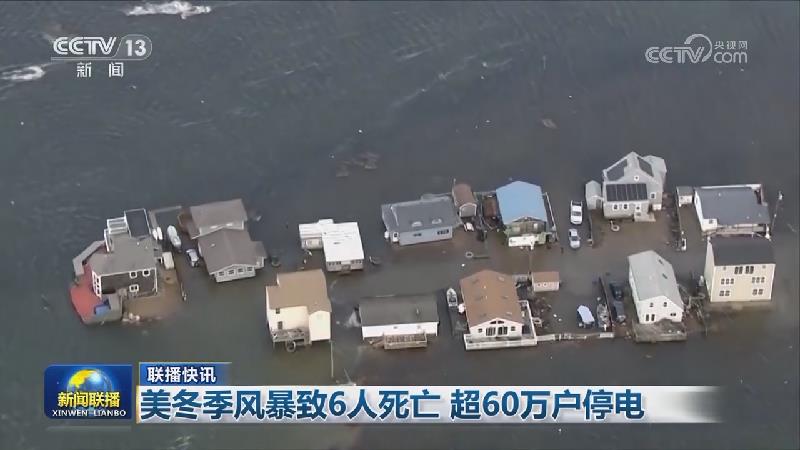 国际联播快讯
