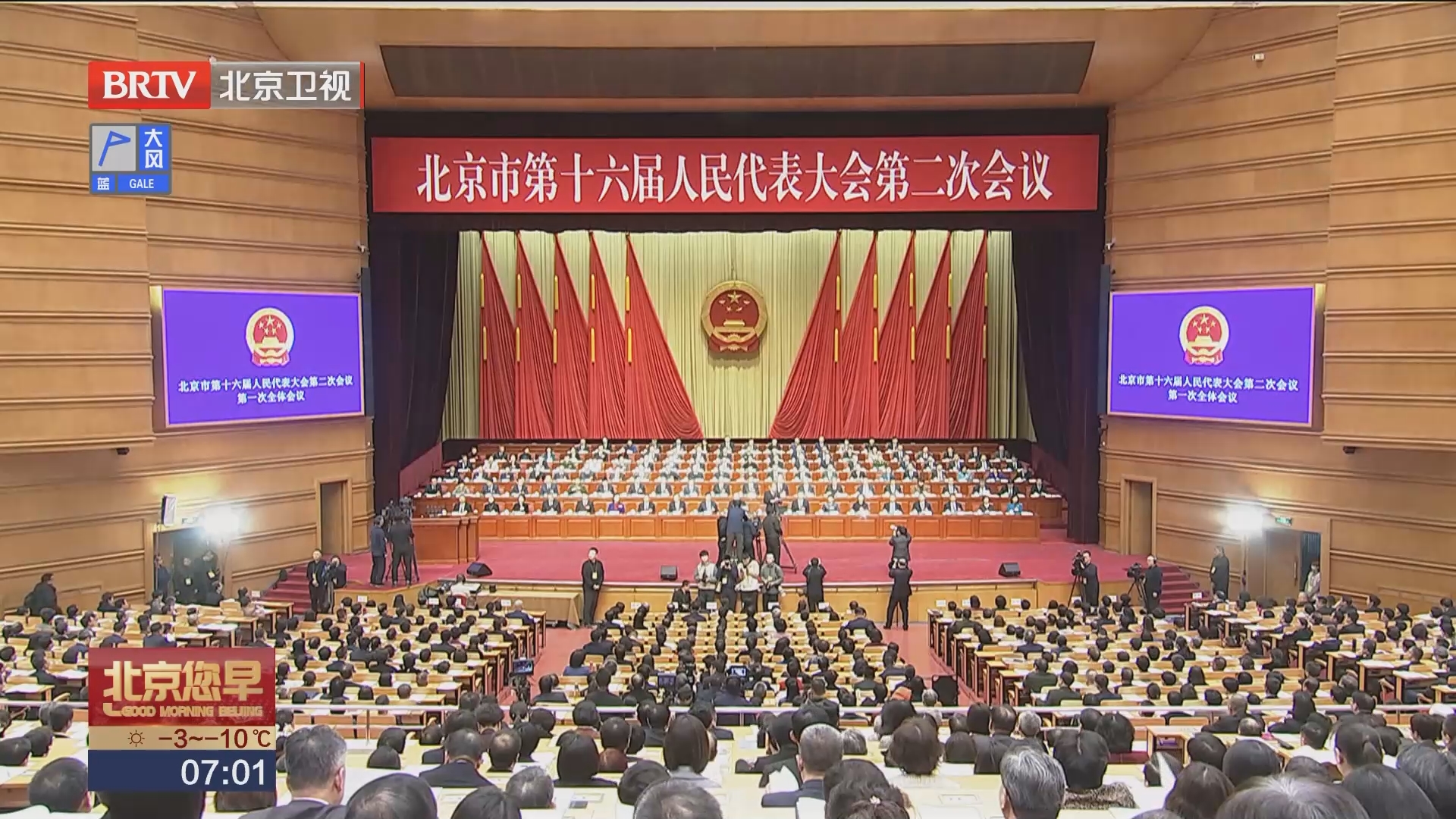 [北京您早]北京市第十六届人民代表大会第二次会议开幕