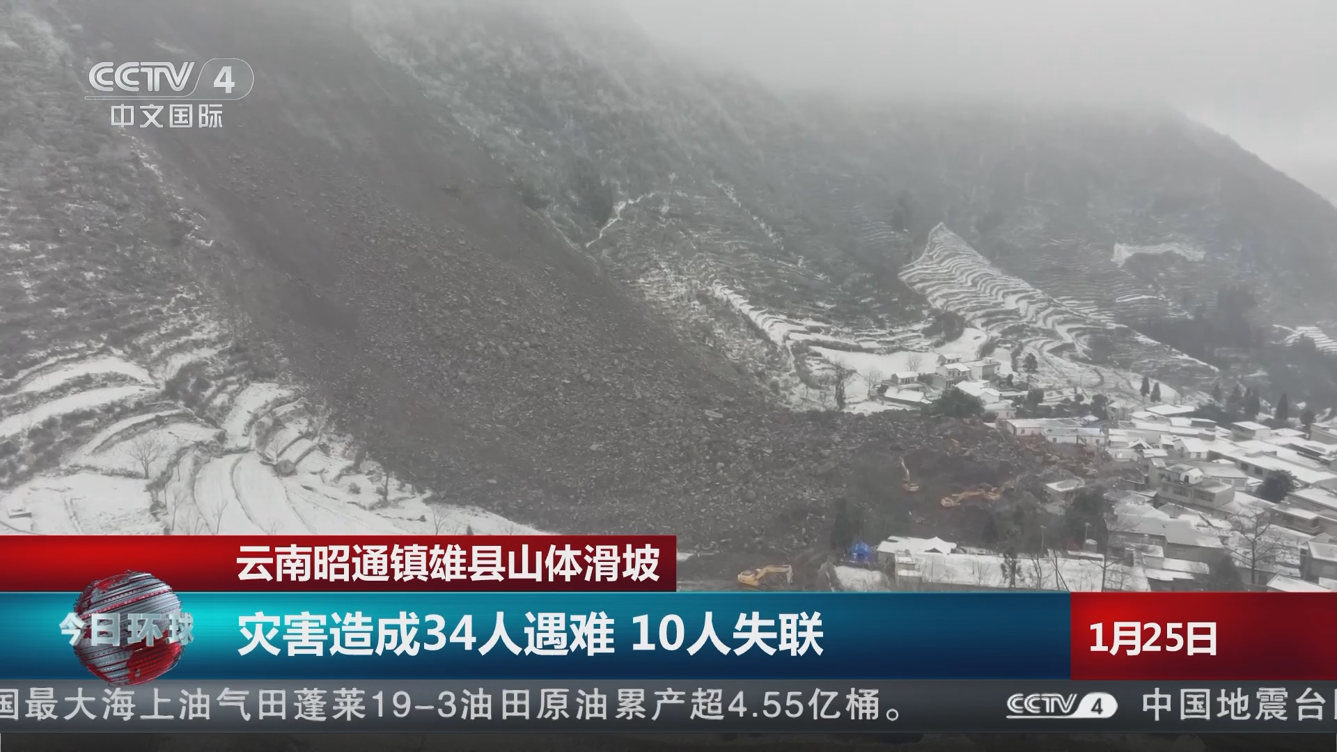 今日环球]云南昭通镇雄县山体滑坡灾害造成34人遇难10人失联
