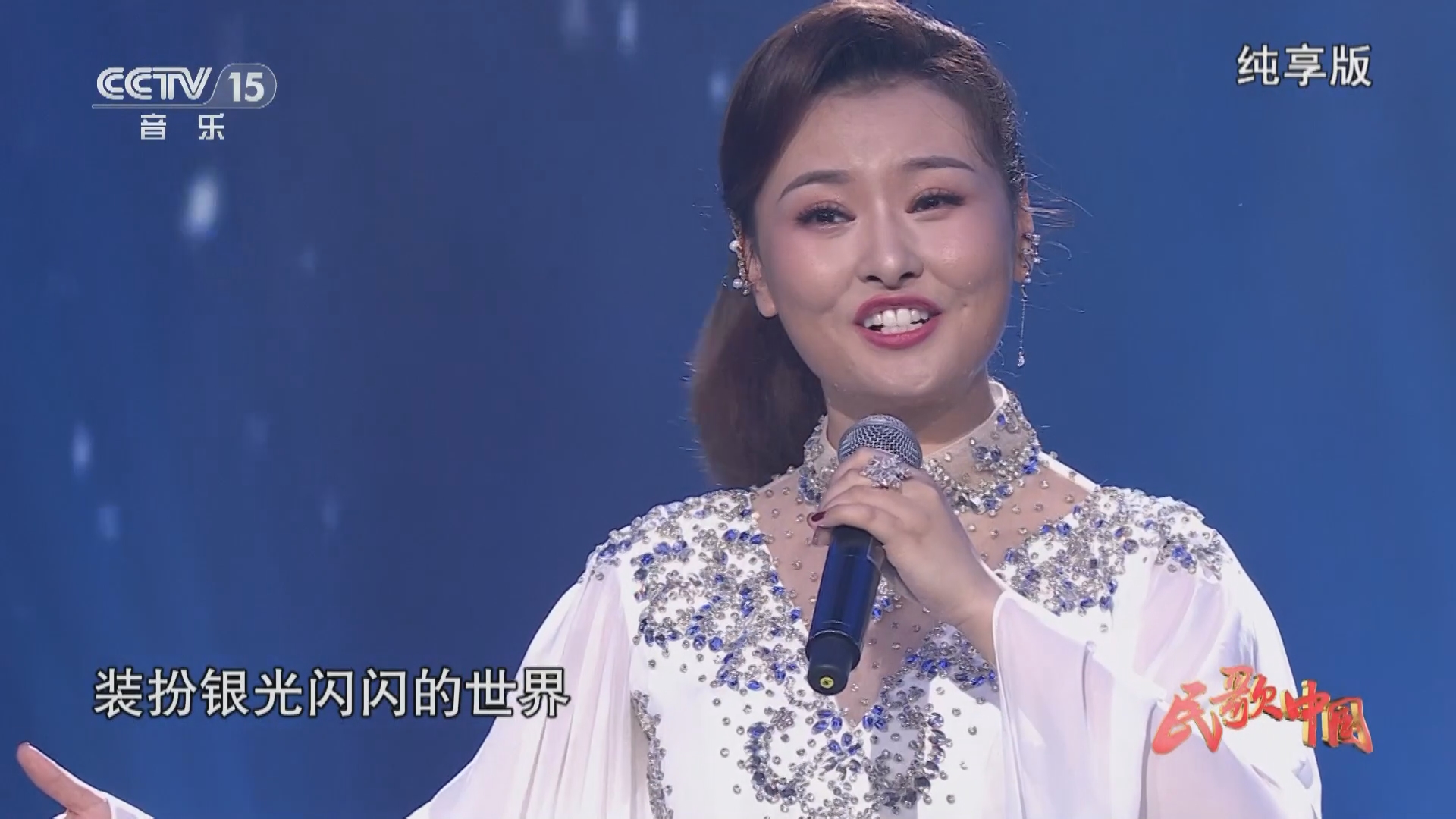 [民歌中国]歌曲《我爱你塞北的雪》 演唱:刘雅倩