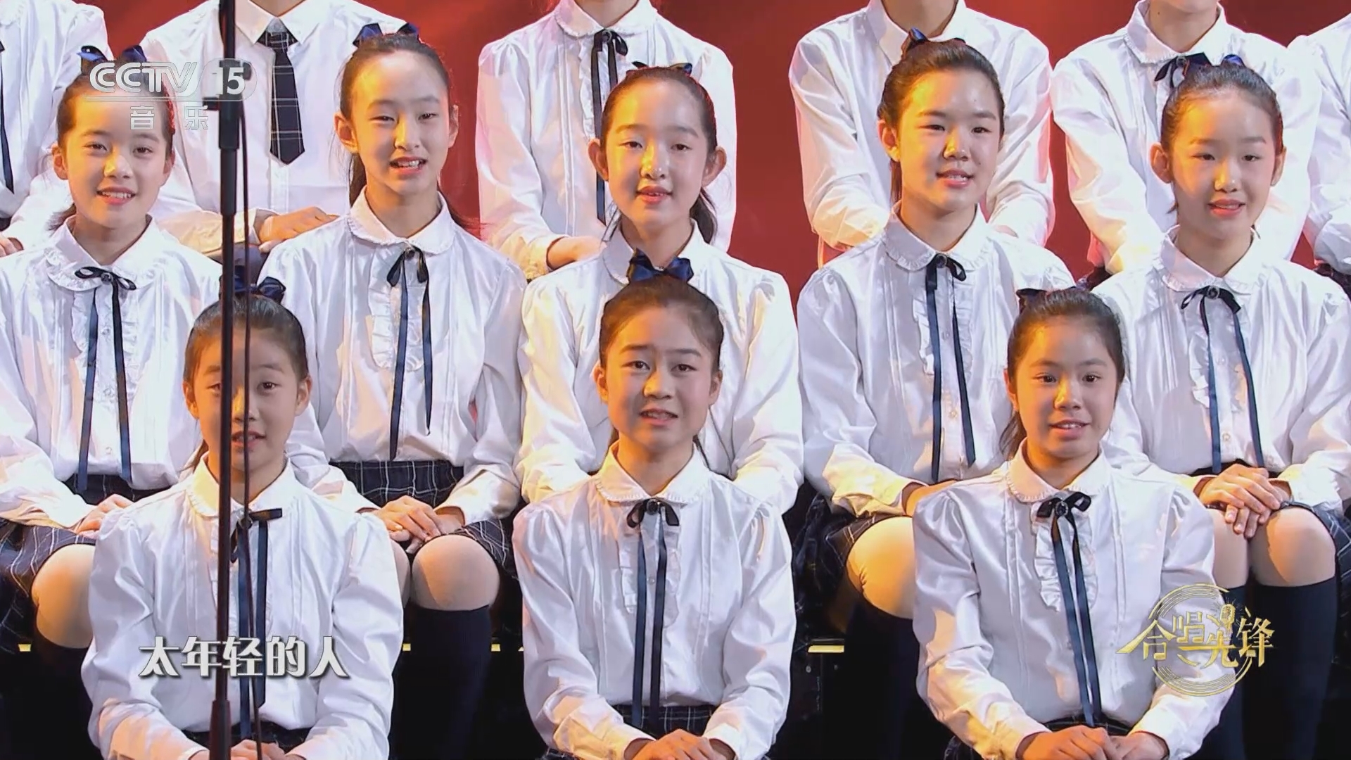 [合唱先锋]歌曲《一荤一素》 合唱:天使童声合唱团