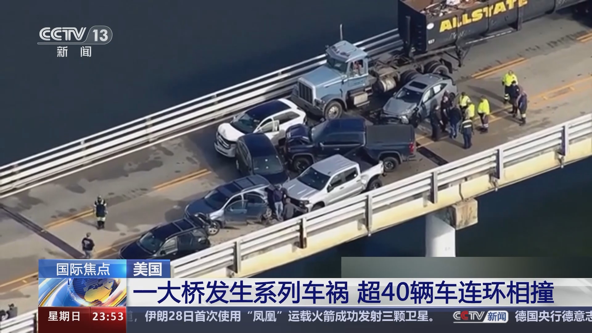 [24小时]美国 一大桥发生系列车祸 超40辆车连环相撞