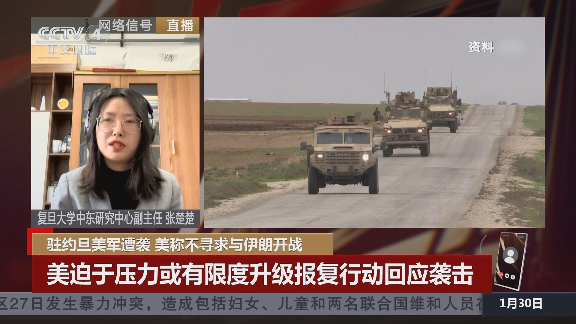 中国新闻]驻约旦美军遭袭美称不寻求与伊朗开战美迫于压力或有限度升级报复行动回应袭击