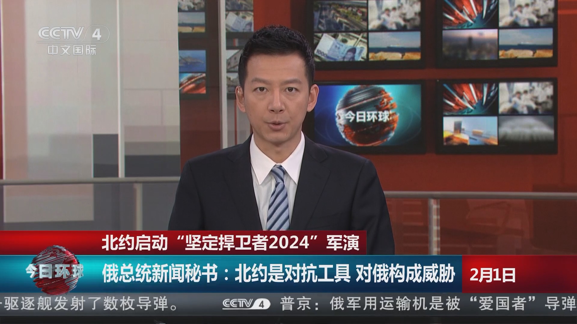 今日环球]北约启动“坚定捍卫者2024”军演俄总统新闻秘书：北约是对抗工具对俄构成威胁