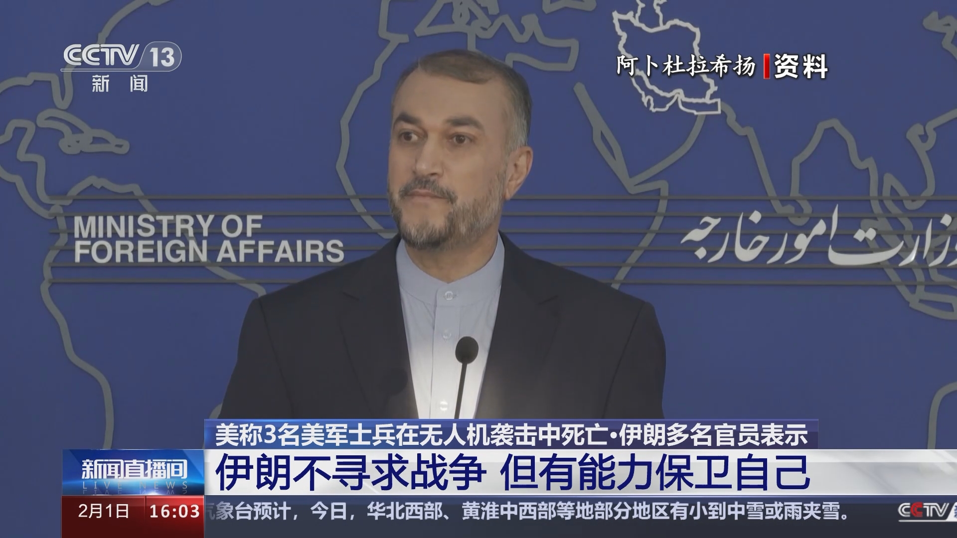 新闻直播间]美称3名美军士兵在无人机袭击中死亡·伊朗多名官员表示伊朗不寻求战争但有能力保卫自己