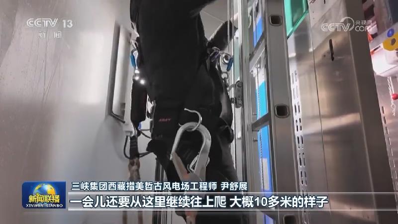 【新春走基层】我在高原修风机