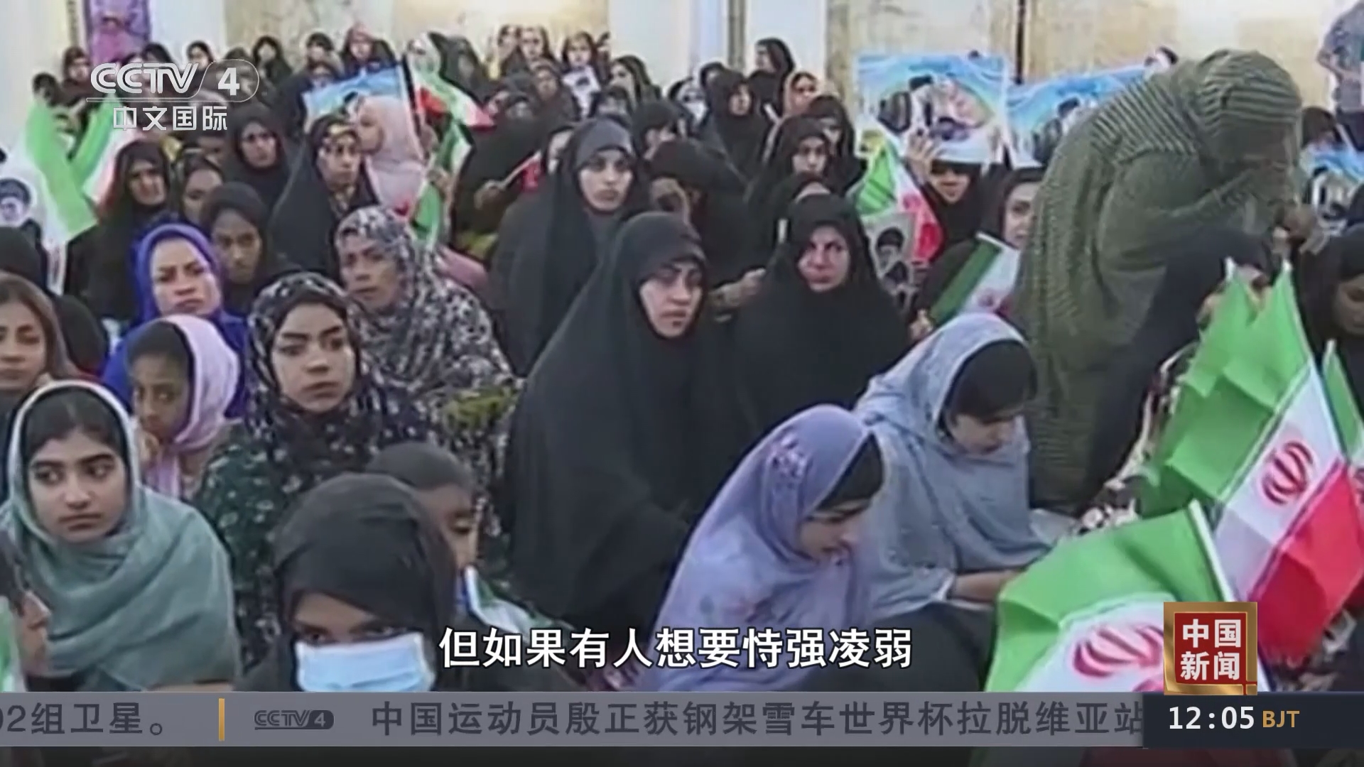 中国新闻]伊朗：不会发起战争但会坚决回应欺凌