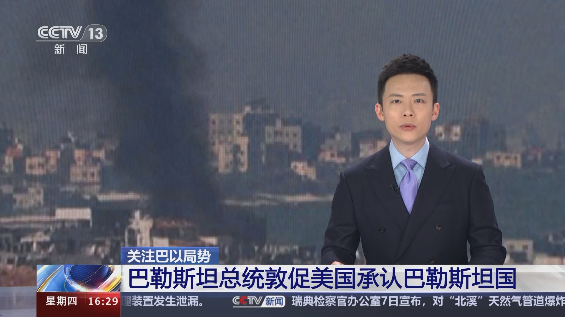 [新闻直播间]关注巴以局势 巴勒斯坦总统敦促美国承认巴勒斯坦国