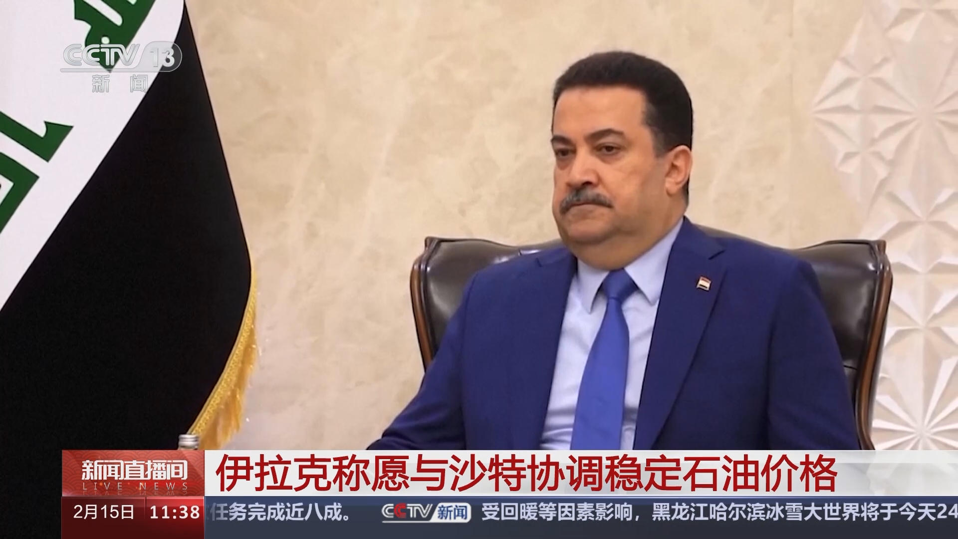 新闻直播间]伊拉克称愿与沙特协调稳定石油价格